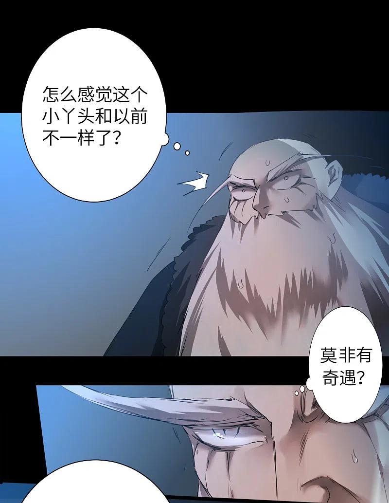逆转仙途 第61话 阶段胜利 第2页