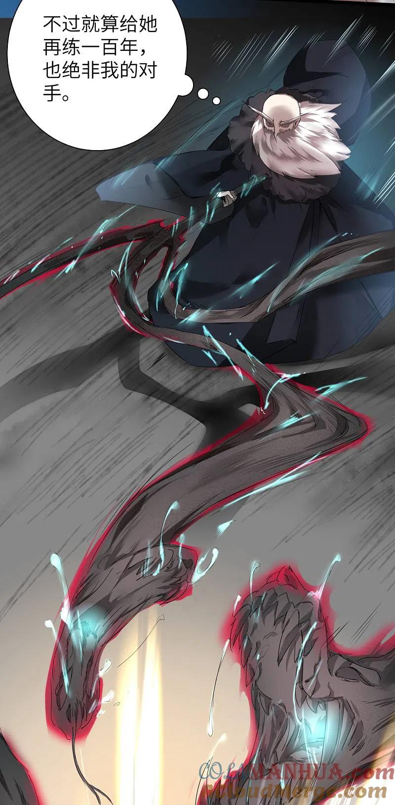 逆转仙途 第61话 阶段胜利 第3页
