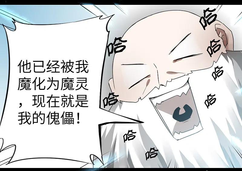 逆转仙途 第61话 阶段胜利 第20页