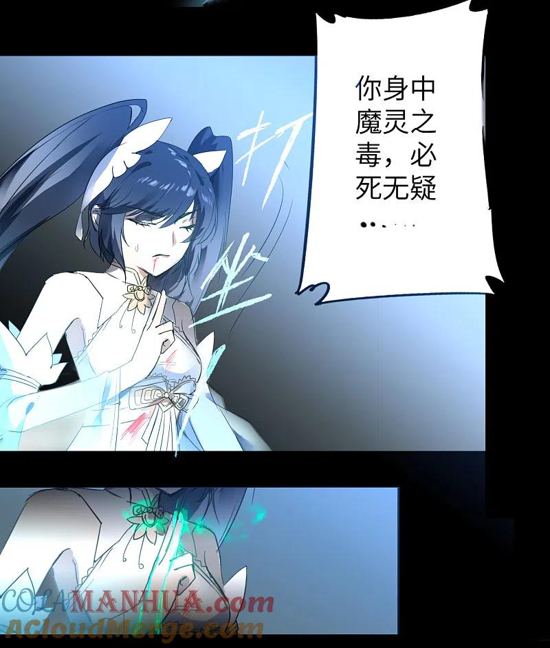 逆转仙途 第61话 阶段胜利 第21页