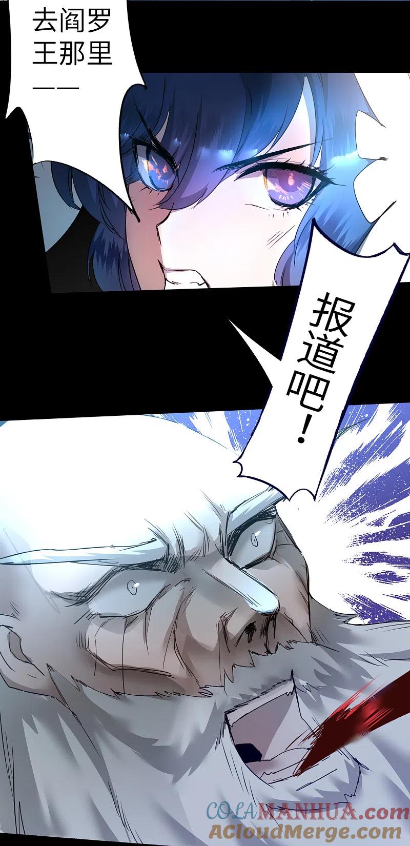 逆转仙途 第61话 阶段胜利 第29页