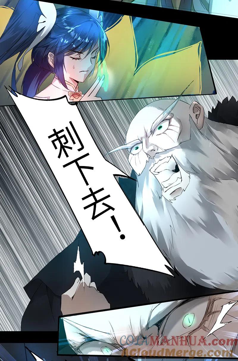 逆转仙途 第61话 阶段胜利 第25页