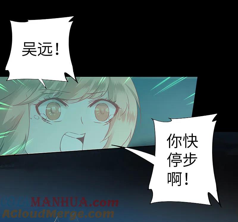逆转仙途 第61话 阶段胜利 第23页