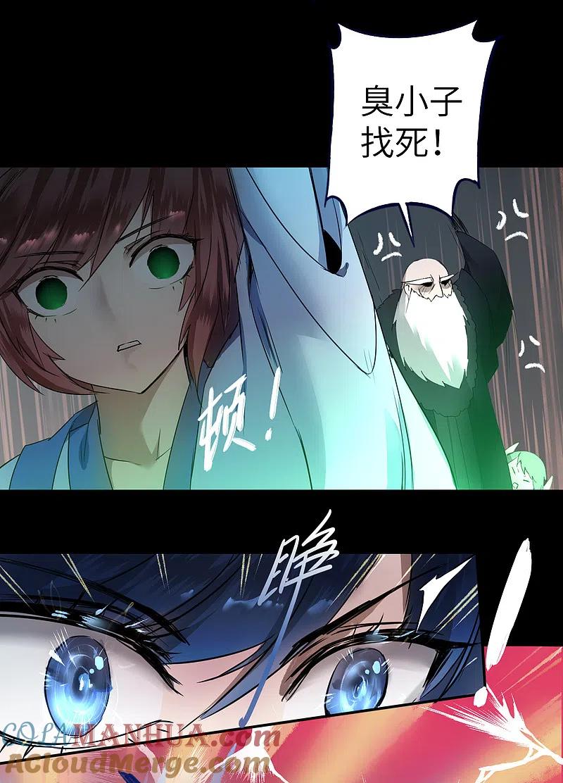 逆转仙途 第61话 阶段胜利 第27页