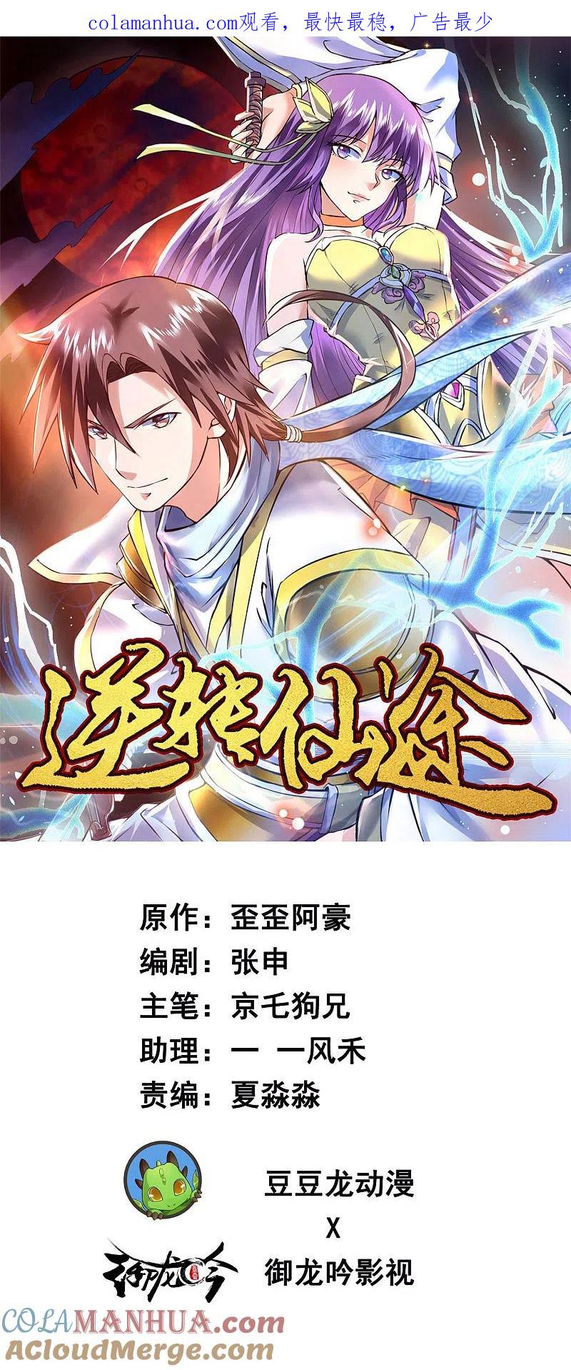 逆转仙途 第61话 阶段胜利 第1页