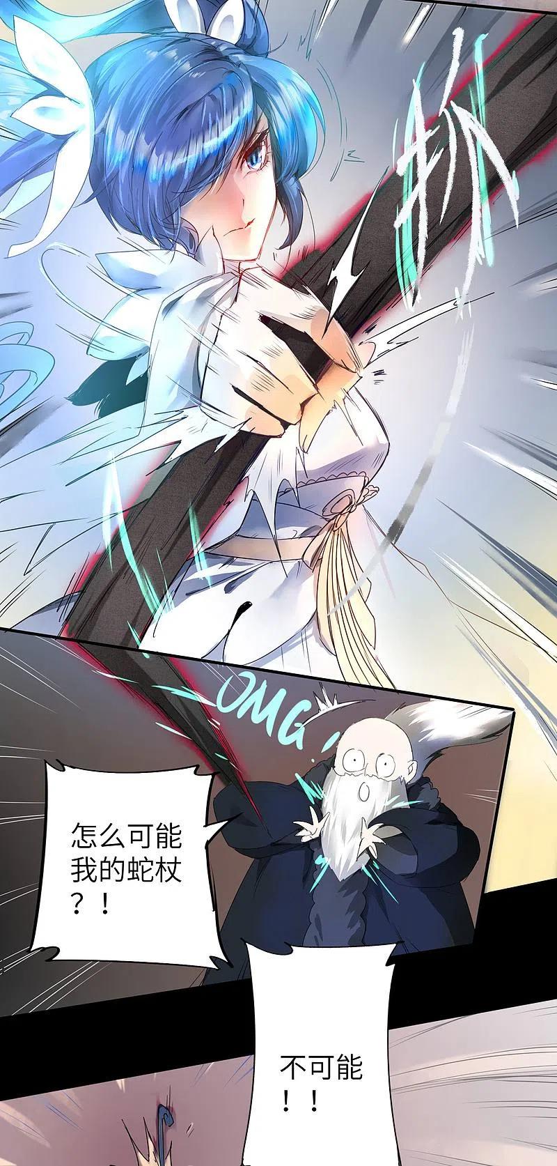 逆转仙途 第61话 阶段胜利 第6页