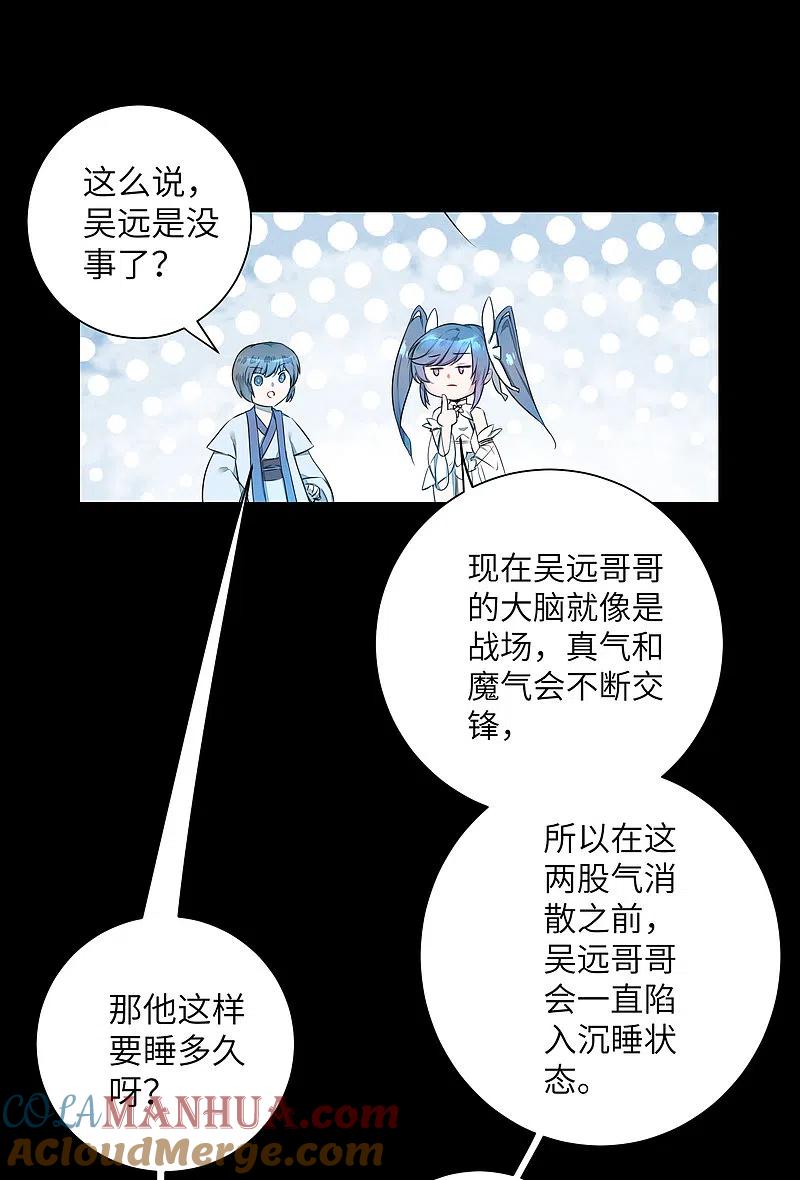 逆转仙途 第62话 无声离别 第7页