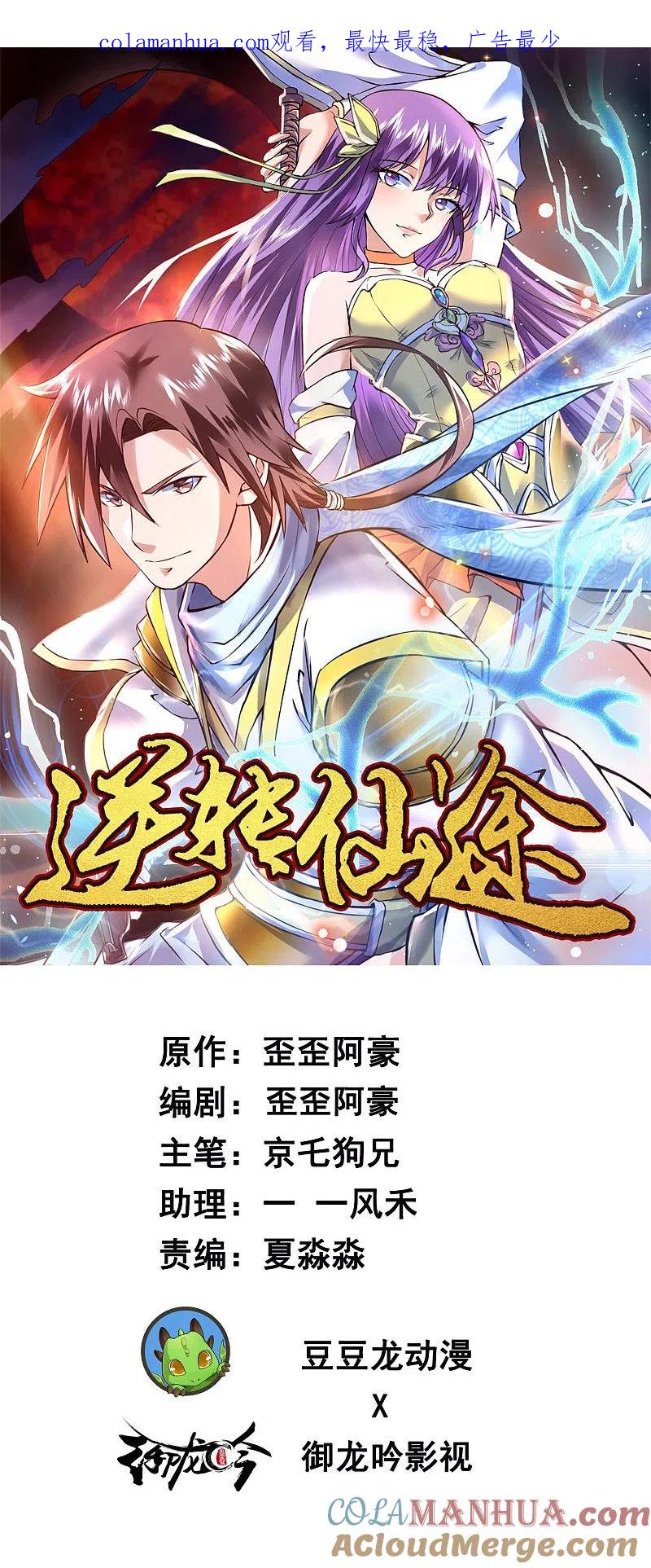 逆转仙途 第62话 无声离别 第1页