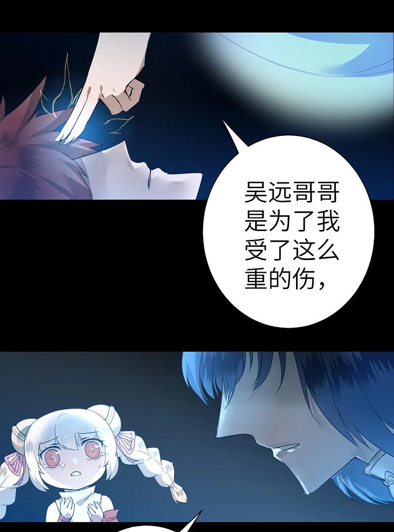 逆转仙途 第62话 无声离别 第4页