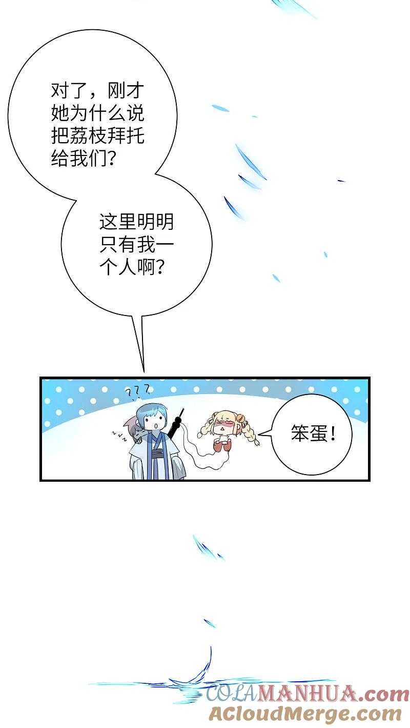 逆转仙途 第62话 无声离别 第17页