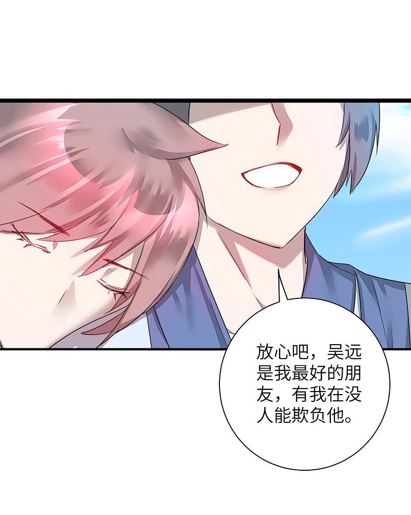 逆转仙途 第62话 无声离别 第14页