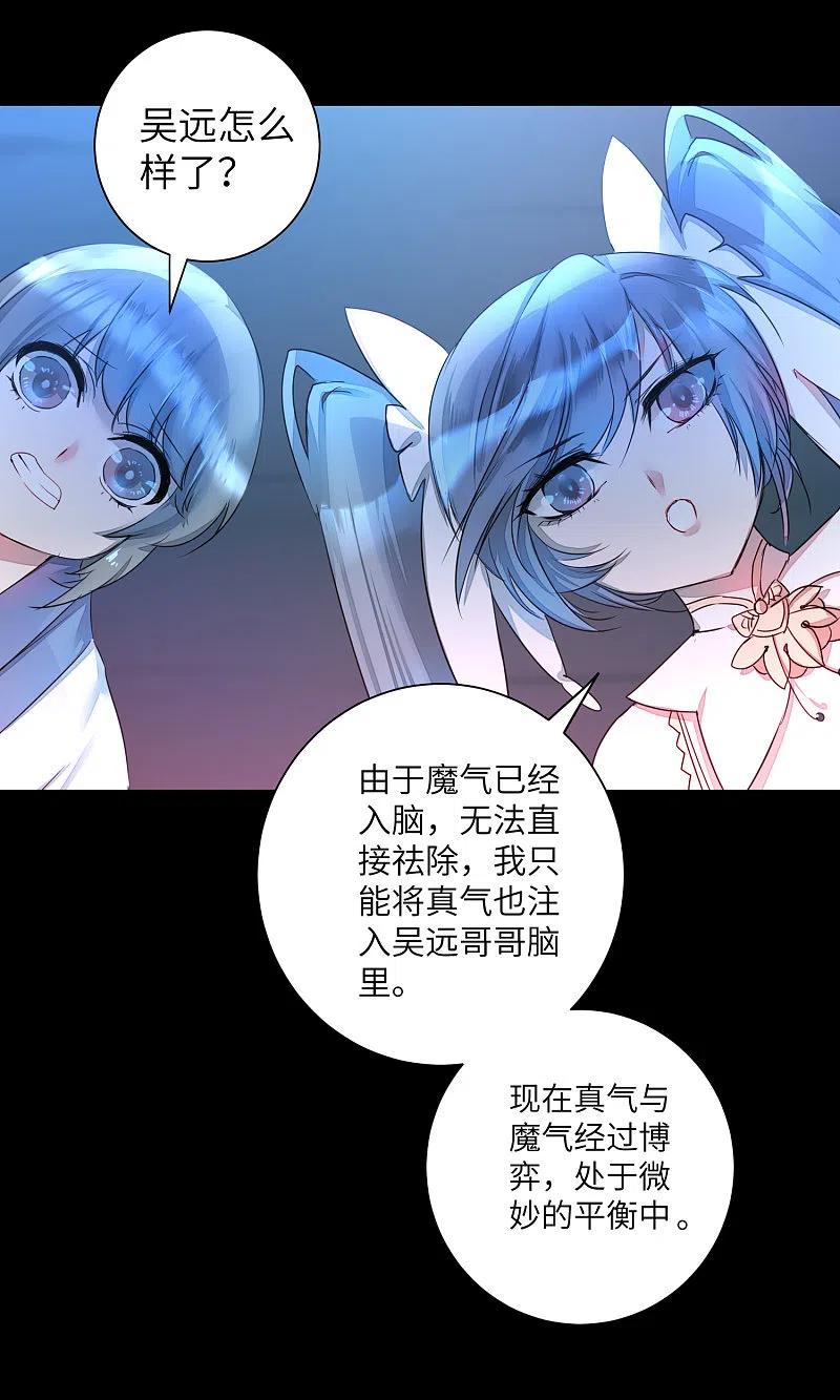逆转仙途 第62话 无声离别 第6页