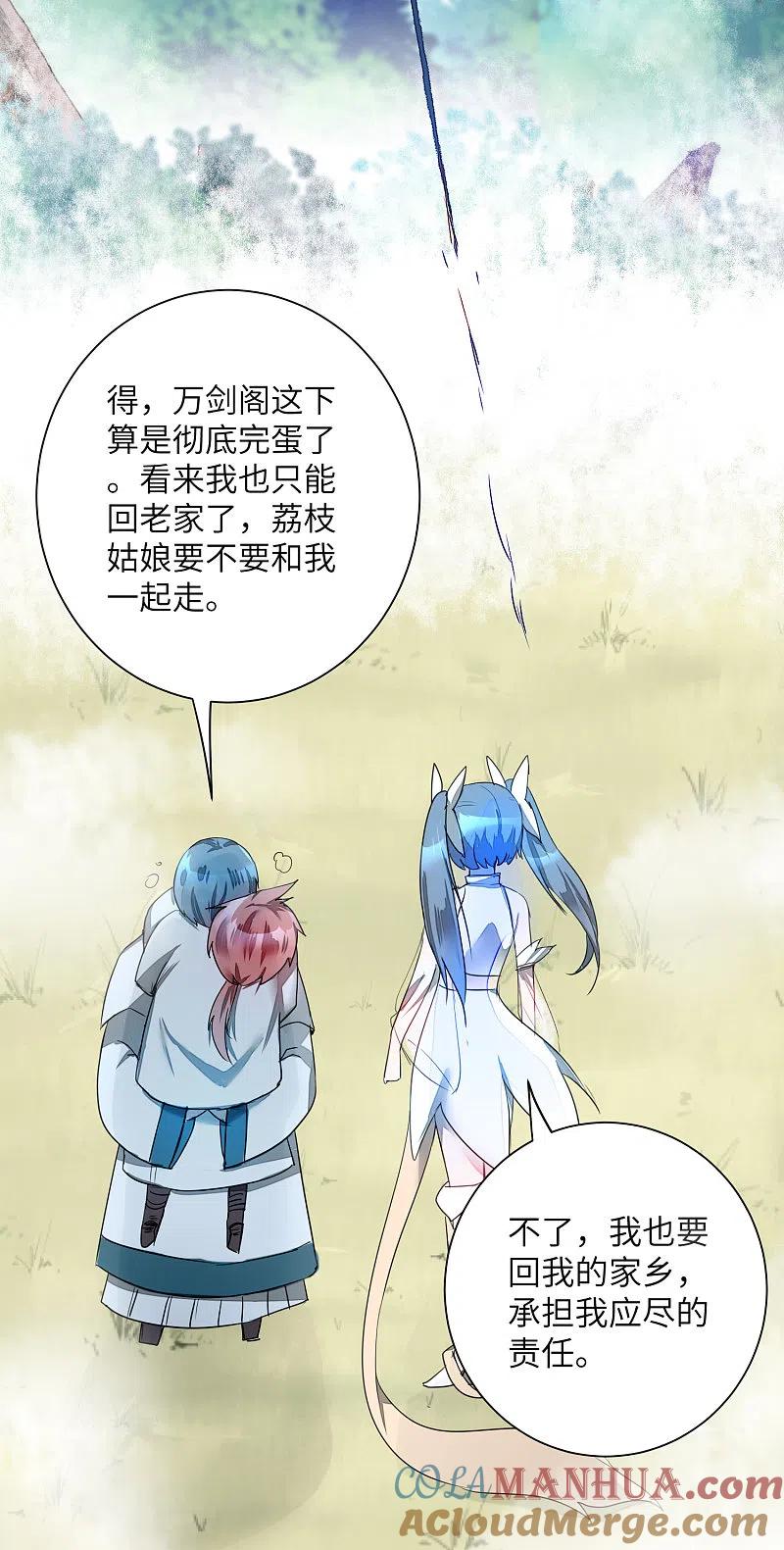 逆转仙途 第62话 无声离别 第11页