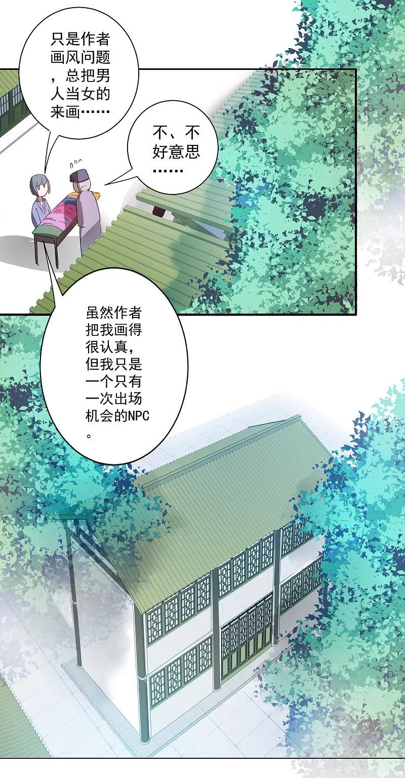逆转仙途 第62话 无声离别 第26页