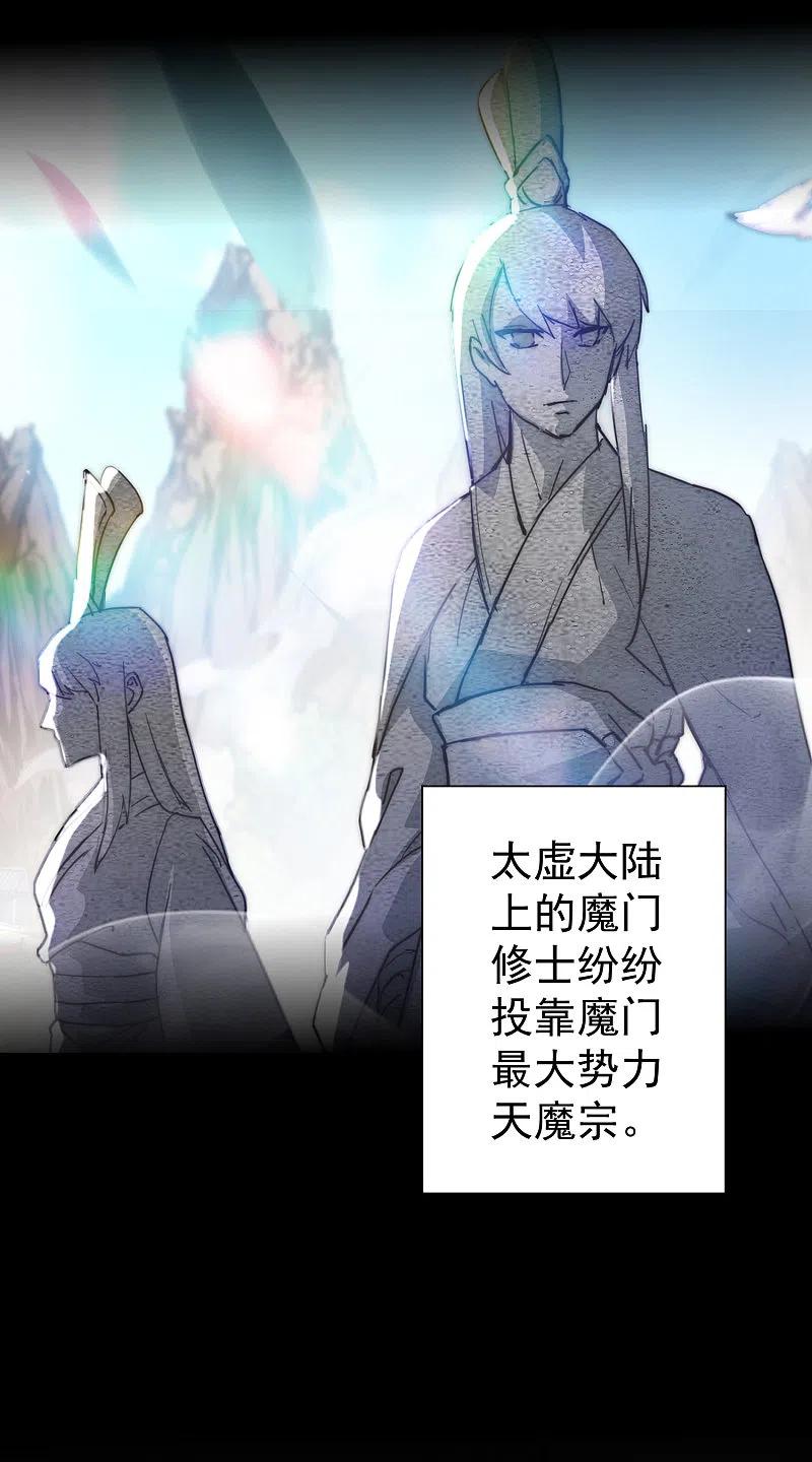 逆转仙途 第62话 无声离别 第20页