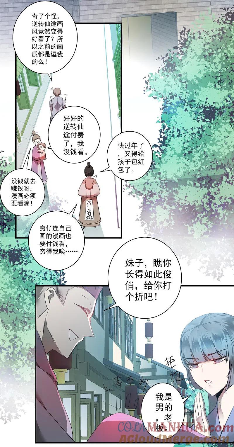 逆转仙途 第62话 无声离别 第25页