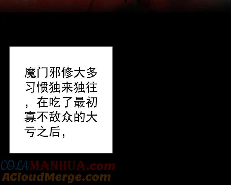 逆转仙途 第62话 无声离别 第19页