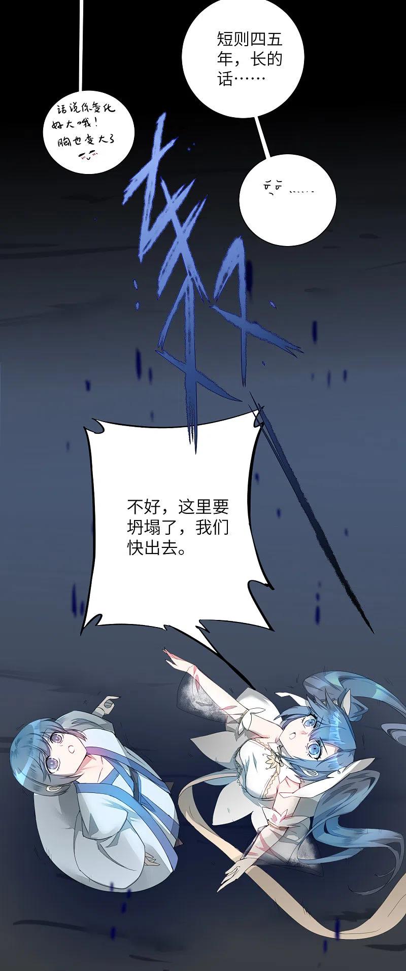 逆转仙途 第62话 无声离别 第8页