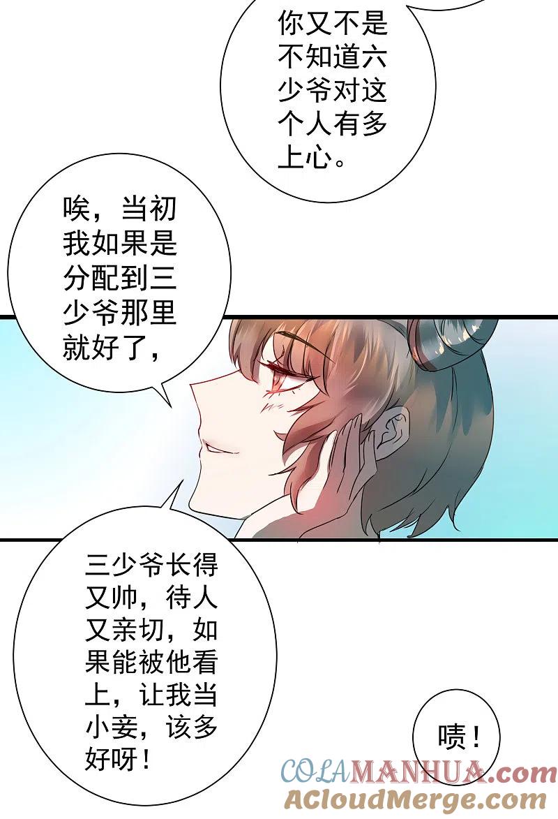 逆转仙途 第62话 无声离别 第29页