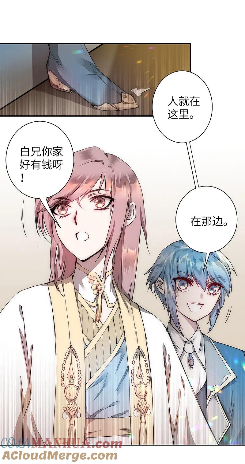 逆转仙途 第63话 无名化实 第15页