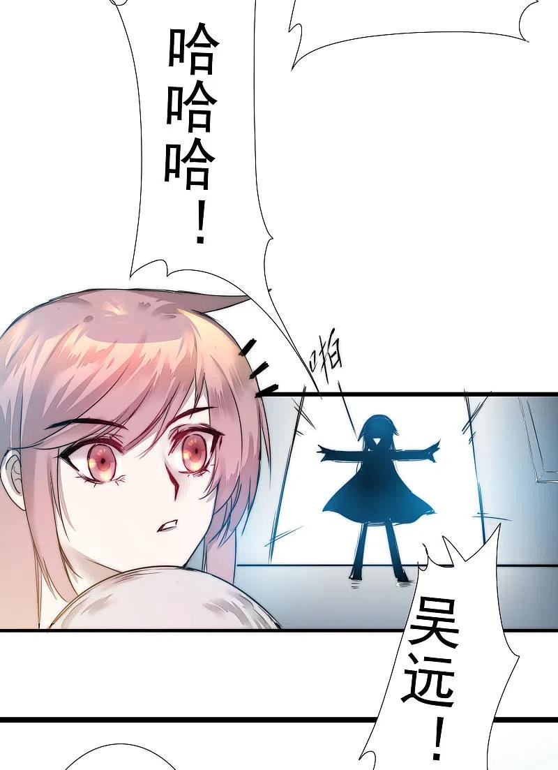 逆转仙途 第63话 无名化实 第8页