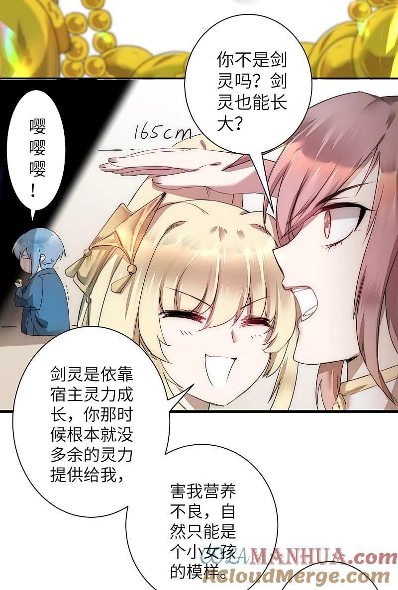 逆转仙途 第63话 无名化实 第21页