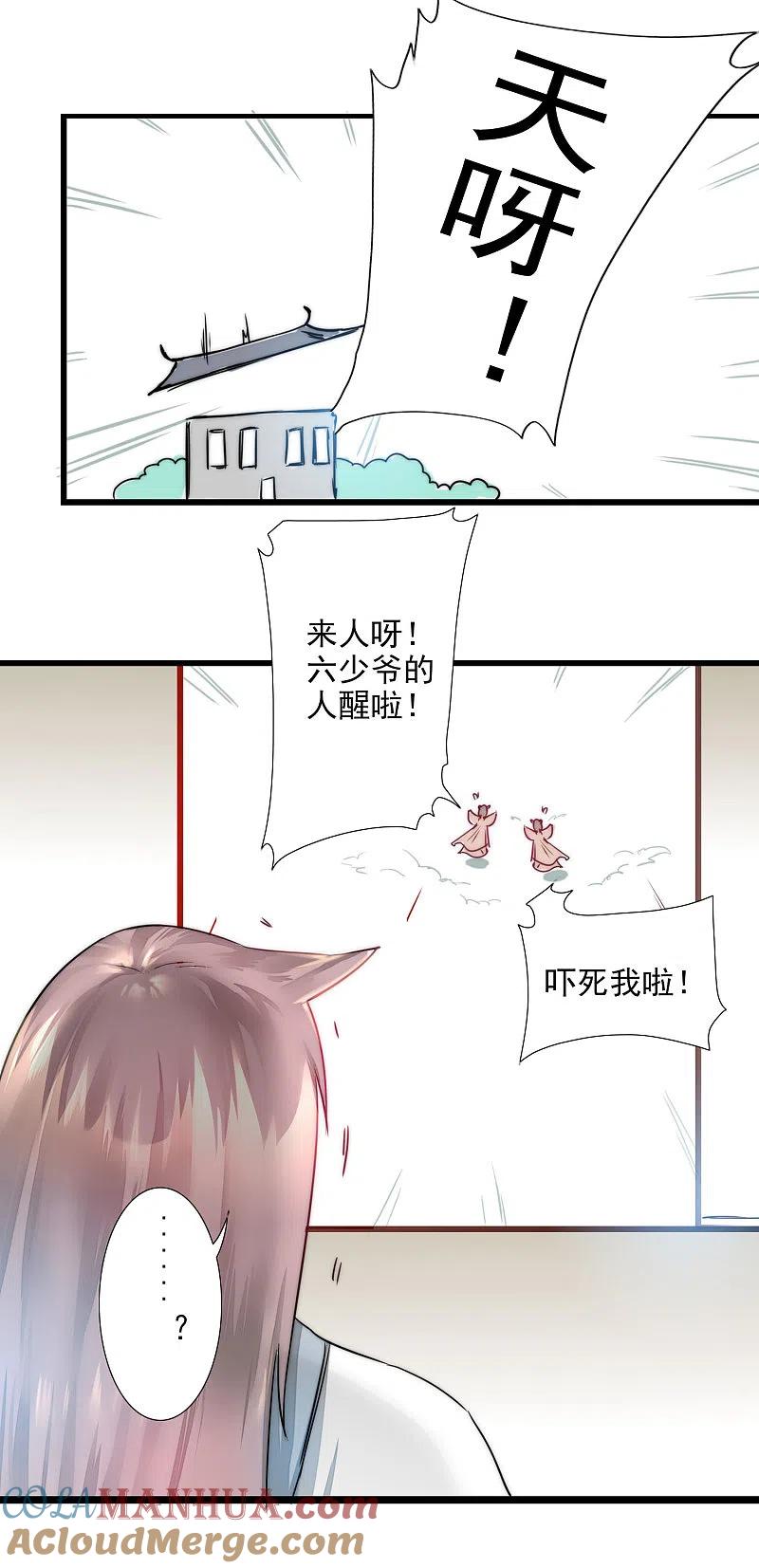 逆转仙途 第63话 无名化实 第5页