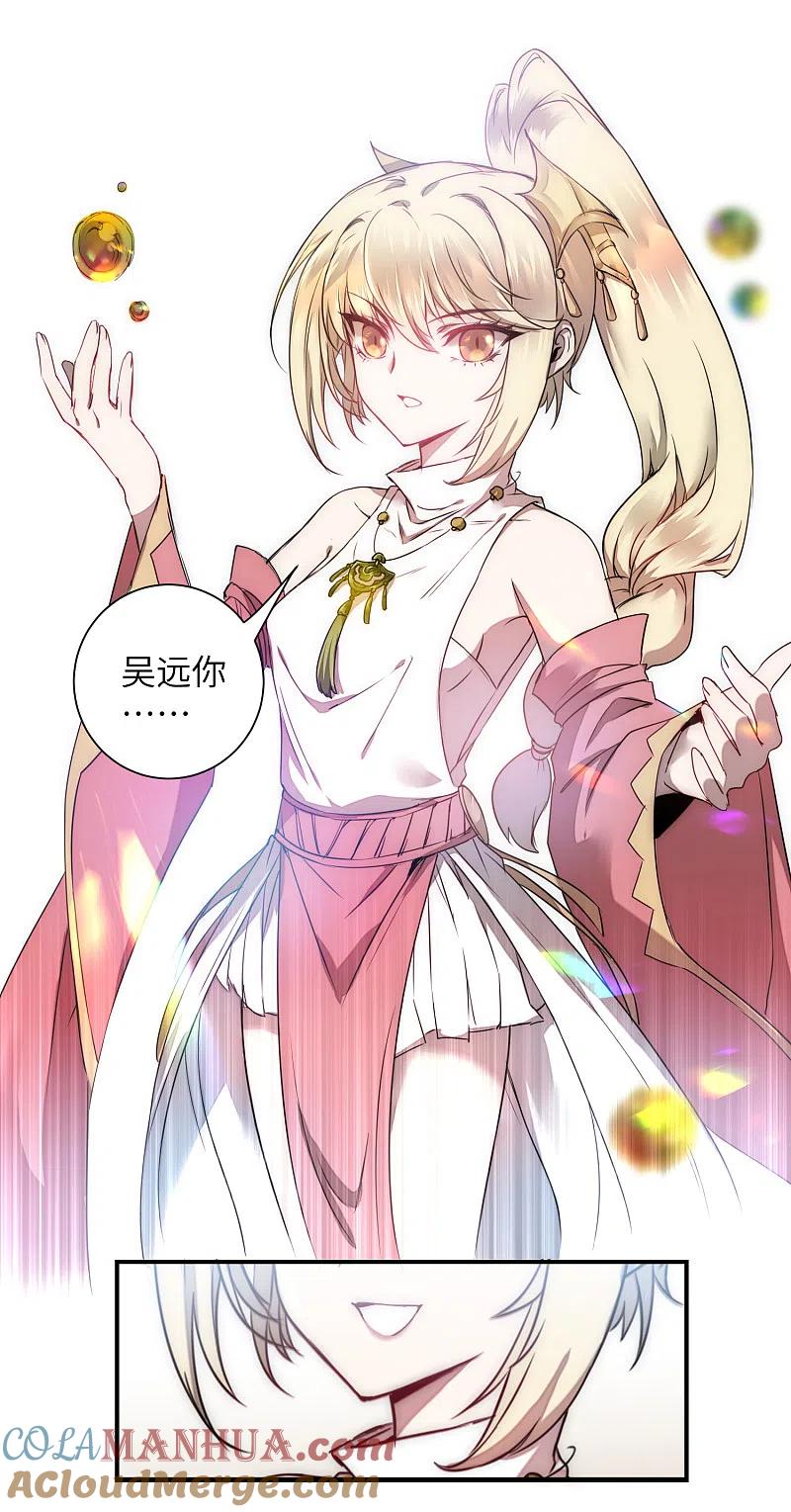 逆转仙途 第63话 无名化实 第19页