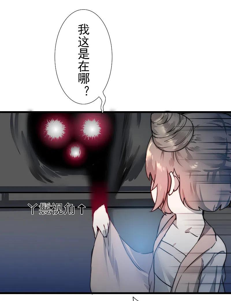 逆转仙途 第63话 无名化实 第4页