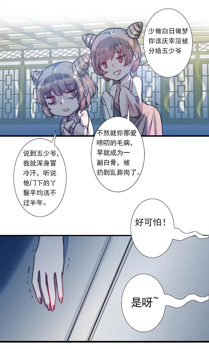 逆转仙途 第63话 无名化实 第2页