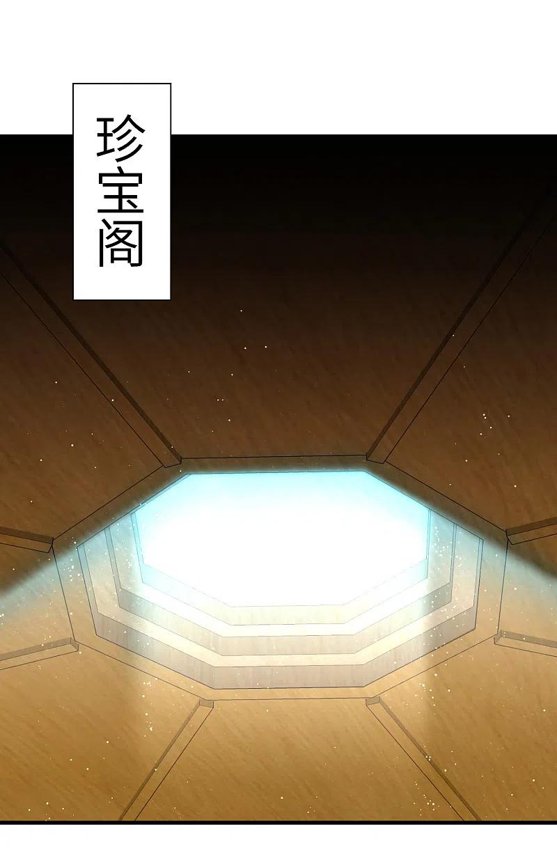 逆转仙途 第63话 无名化实 第14页