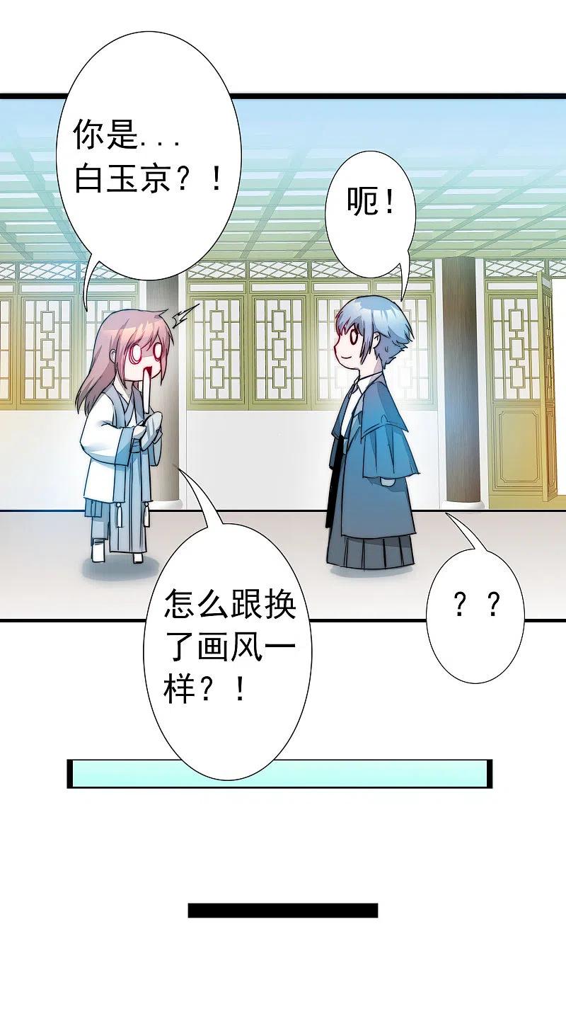 逆转仙途 第63话 无名化实 第10页