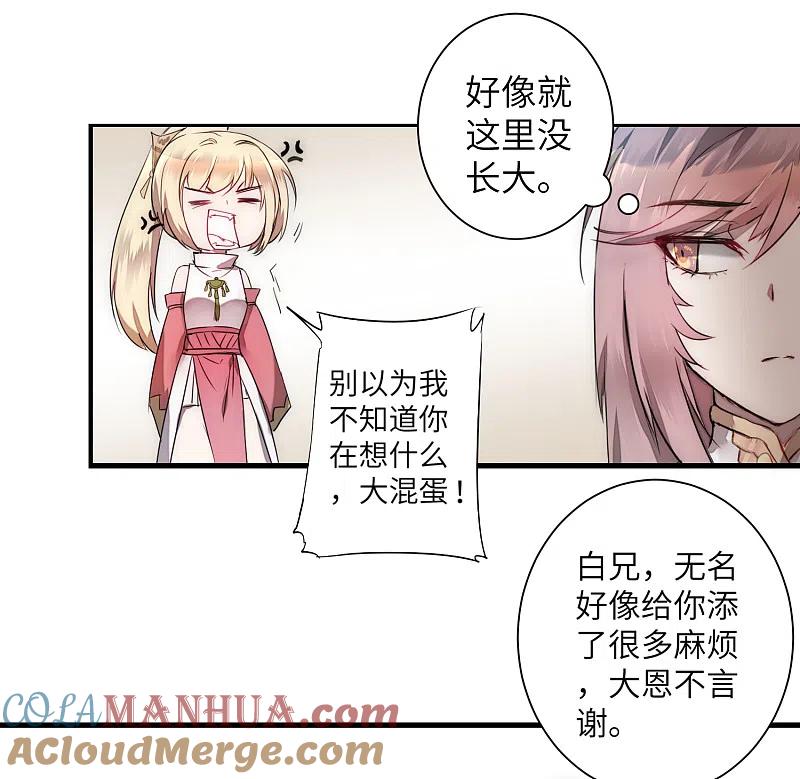 逆转仙途 第63话 无名化实 第23页