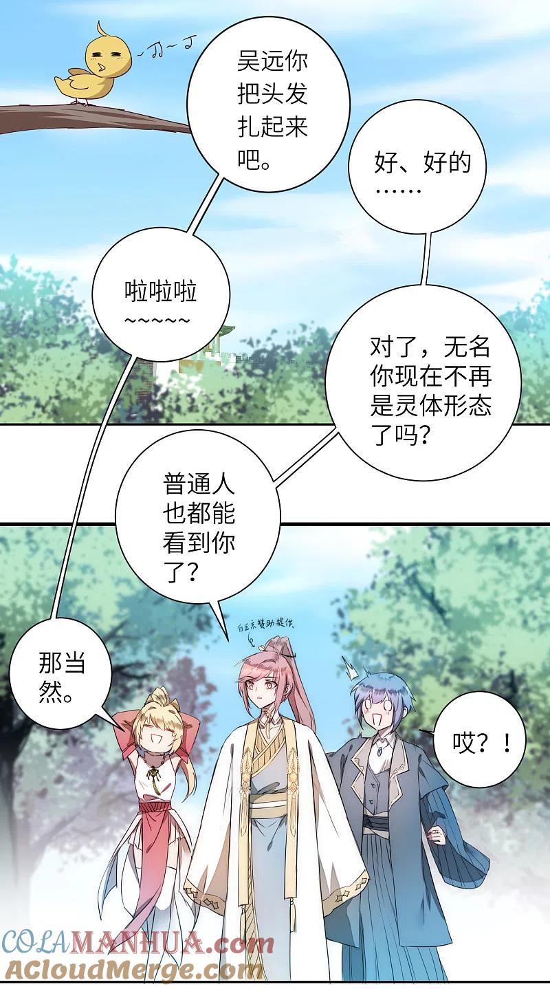 逆转仙途 第63话 无名化实 第25页