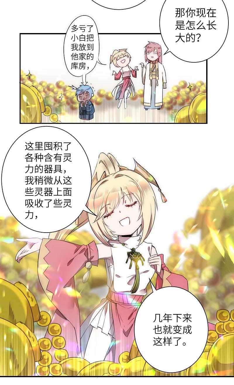 逆转仙途 第63话 无名化实 第22页