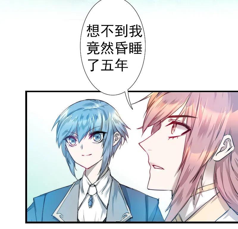 逆转仙途 第63话 无名化实 第12页