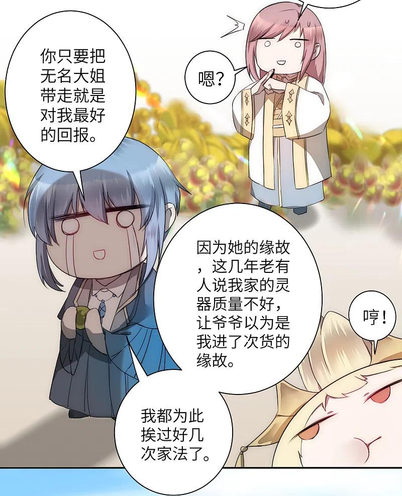 逆转仙途 第63话 无名化实 第24页