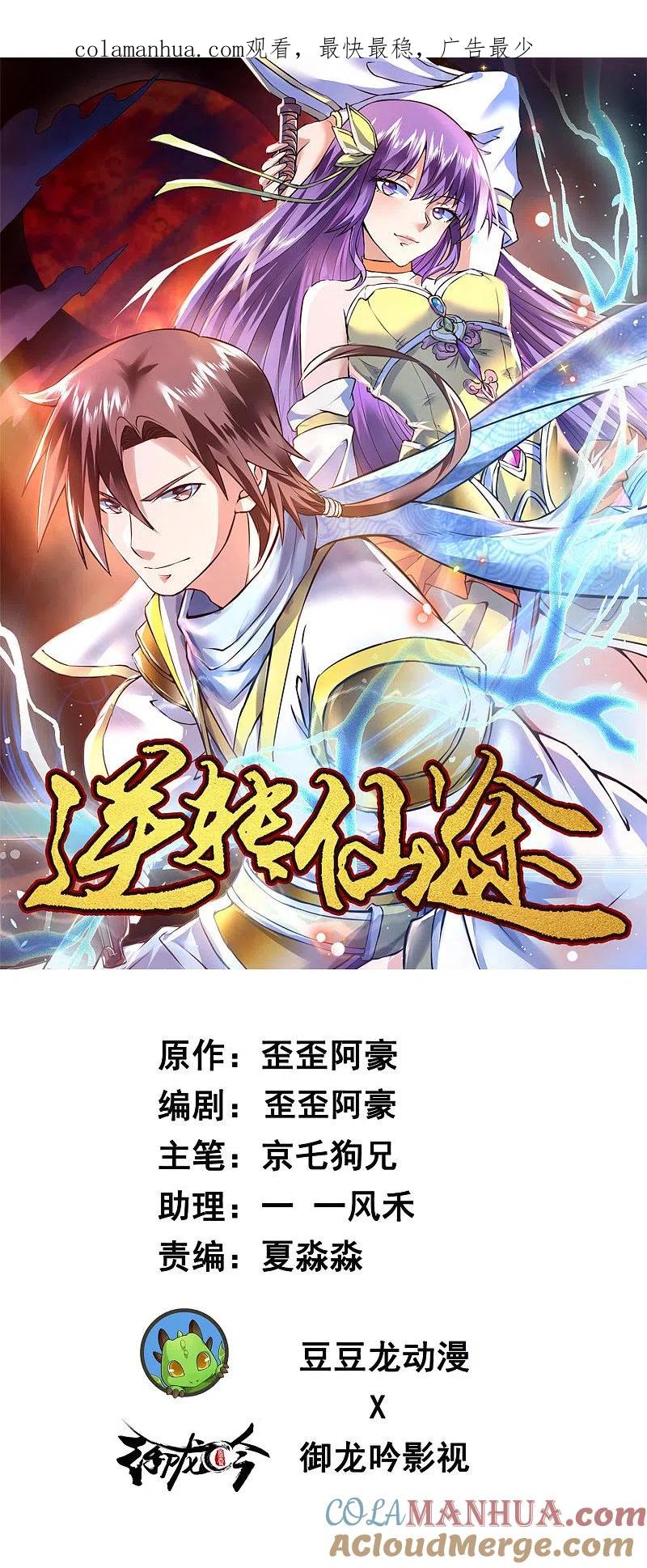 逆转仙途 第63话 无名化实 第1页
