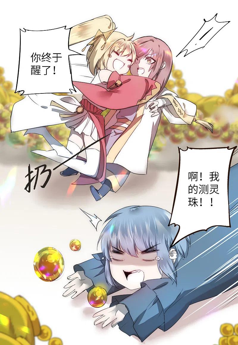 逆转仙途 第63话 无名化实 第20页