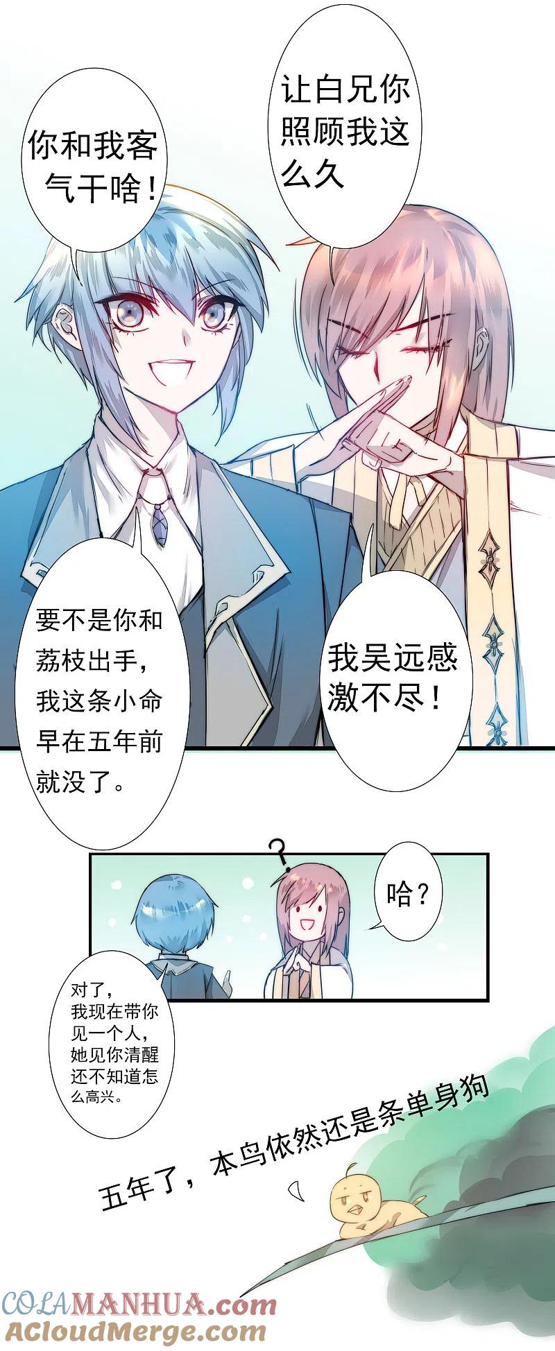 逆转仙途 第63话 无名化实 第13页