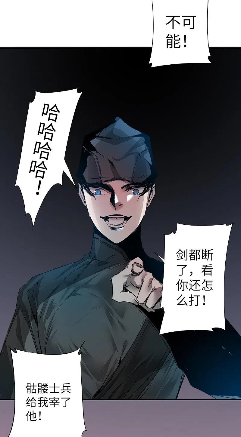 逆转仙途 第64话 拳头厉害 第20页