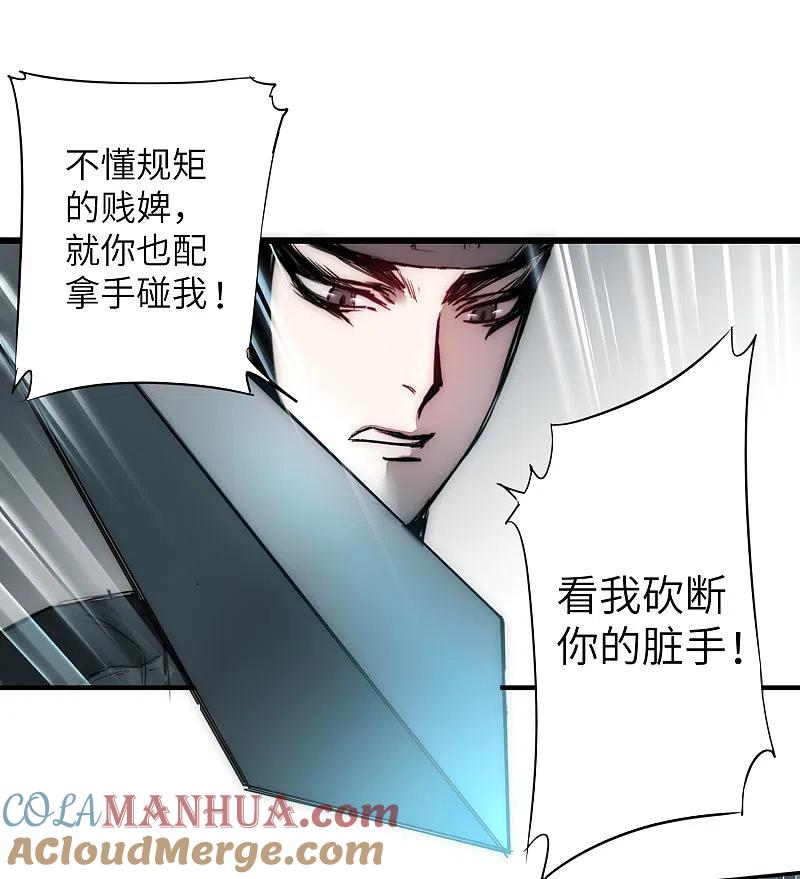 逆转仙途 第64话 拳头厉害 第5页