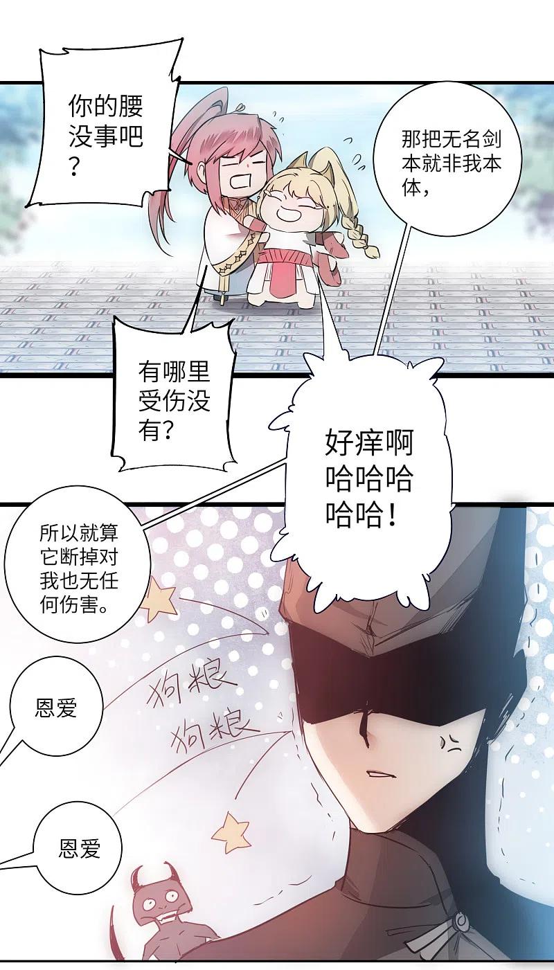 逆转仙途 第64话 拳头厉害 第26页