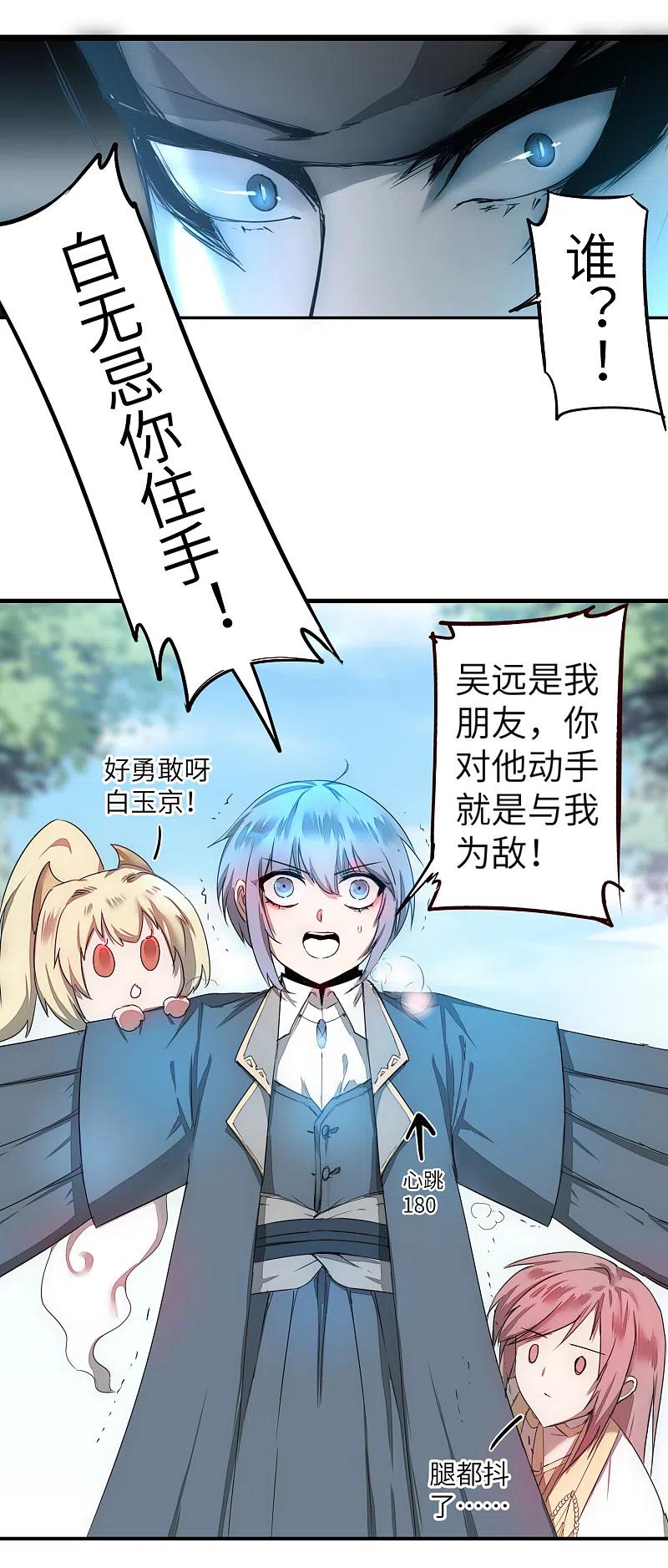 逆转仙途 第64话 拳头厉害 第28页