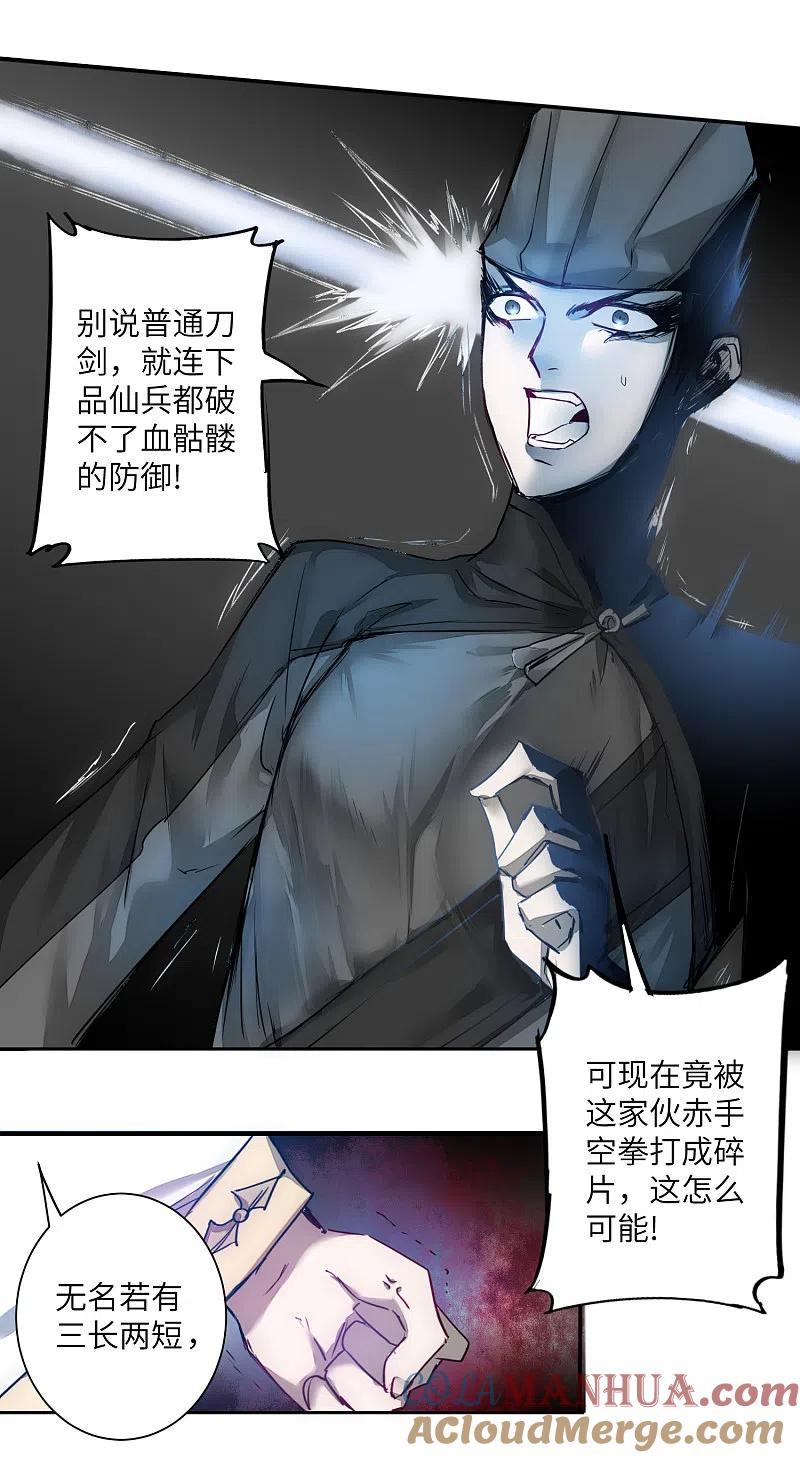 逆转仙途 第64话 拳头厉害 第23页