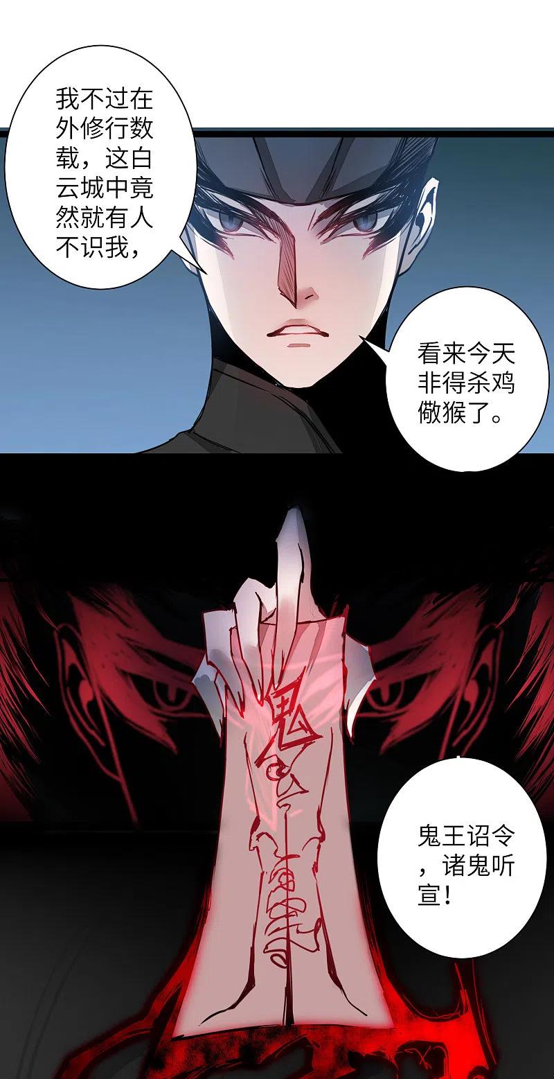 逆转仙途 第64话 拳头厉害 第10页
