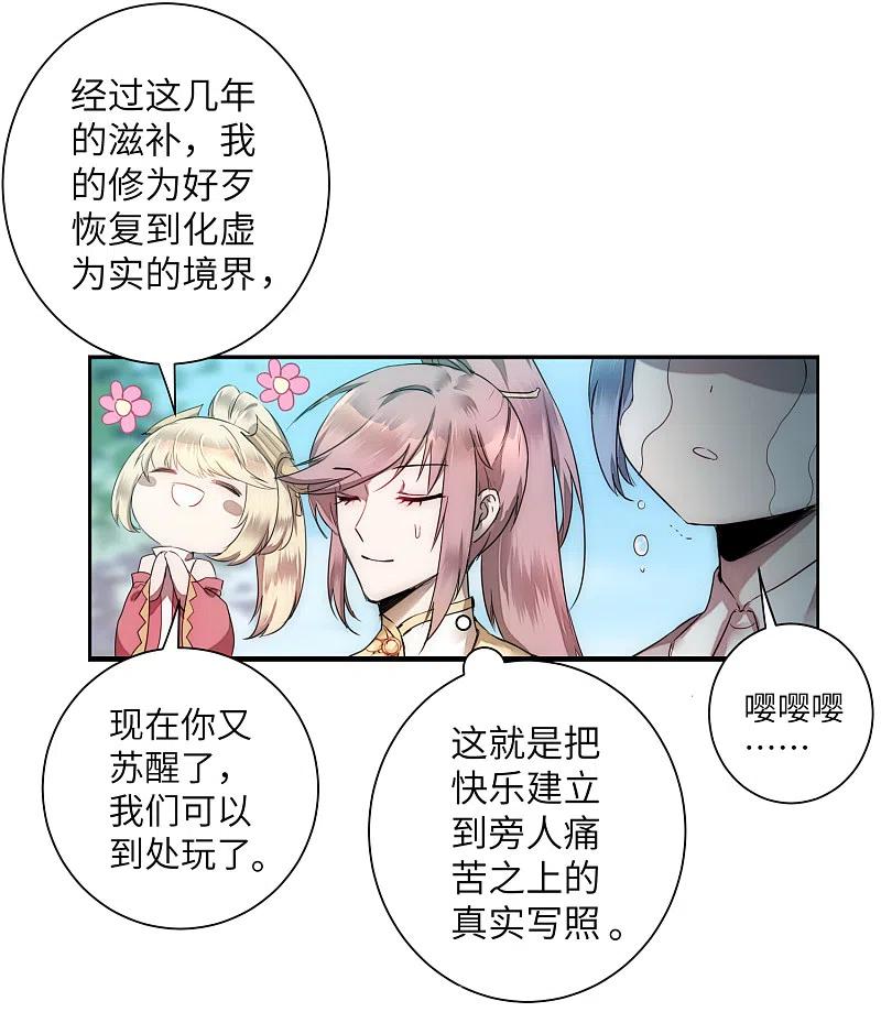逆转仙途 第64话 拳头厉害 第2页