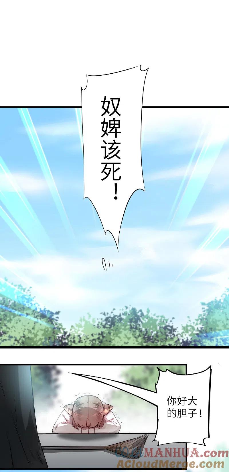 逆转仙途 第64话 拳头厉害 第3页