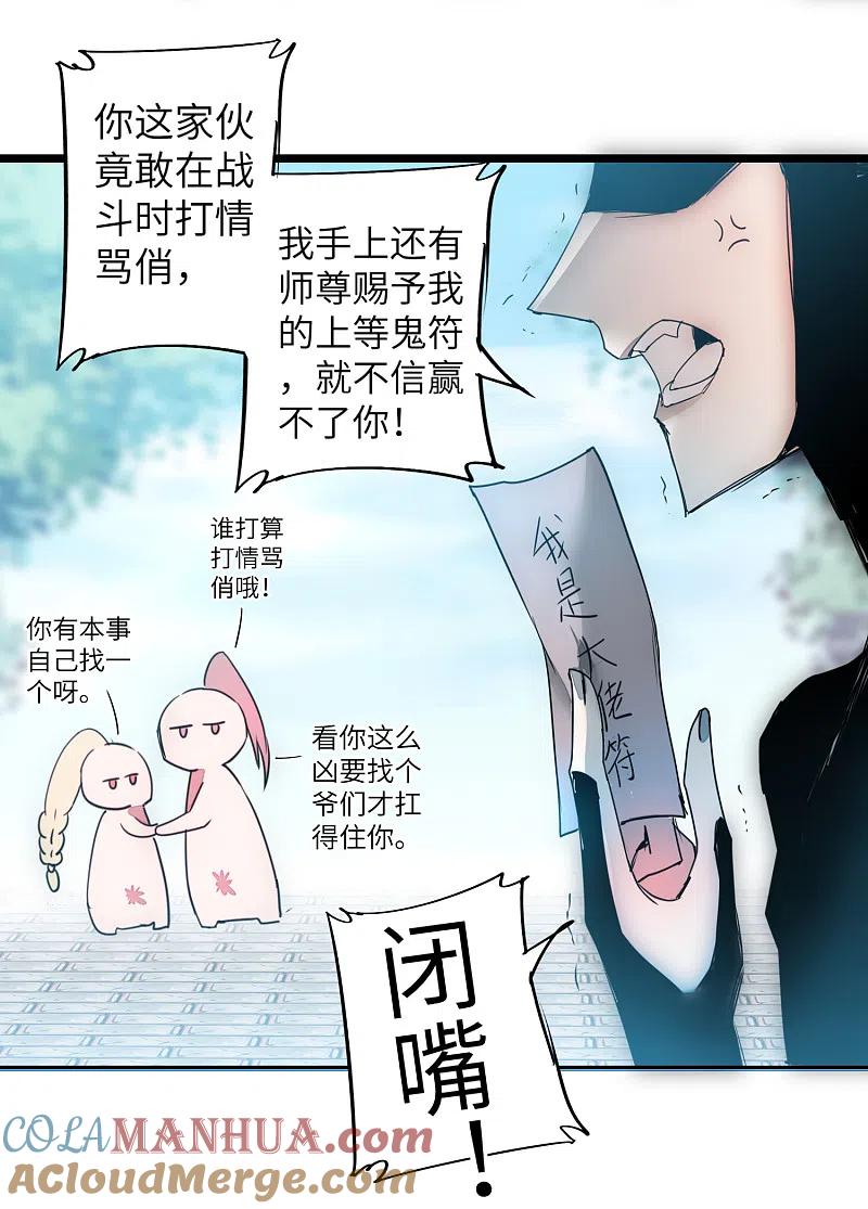 逆转仙途 第64话 拳头厉害 第27页