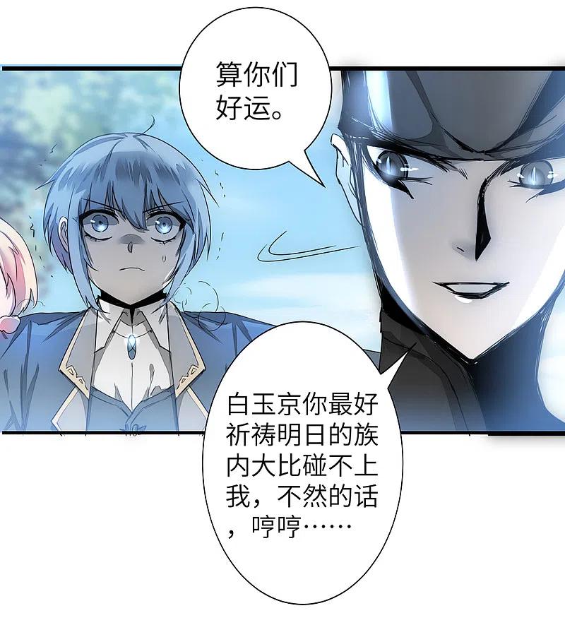 逆转仙途 第64话 拳头厉害 第32页